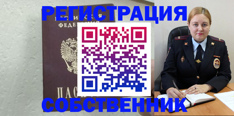 прописка законно в Гае